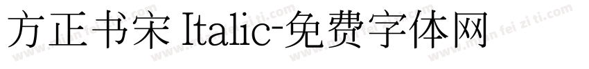 方正书宋 Italic字体转换